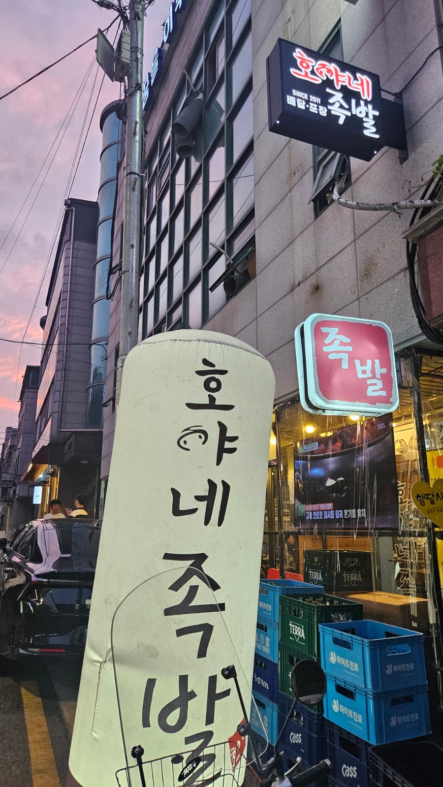 호야네족발 사진 2