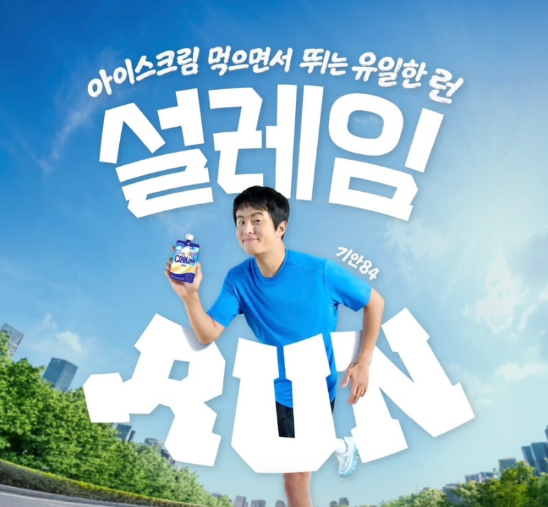 기안84와 같이 달린다고? 2026 설레임런 마라톤 10K 혜자 키트 구성 총정리