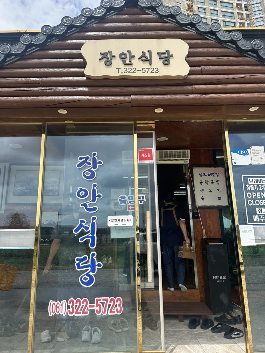 장안식당 사진 1