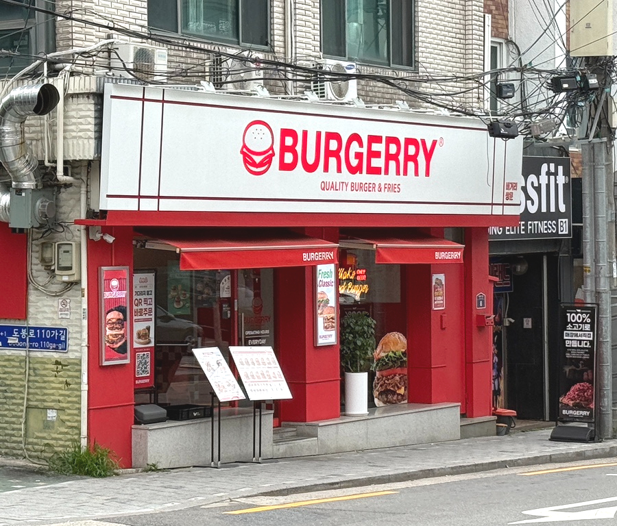 버거리 쌍문점 사진 2