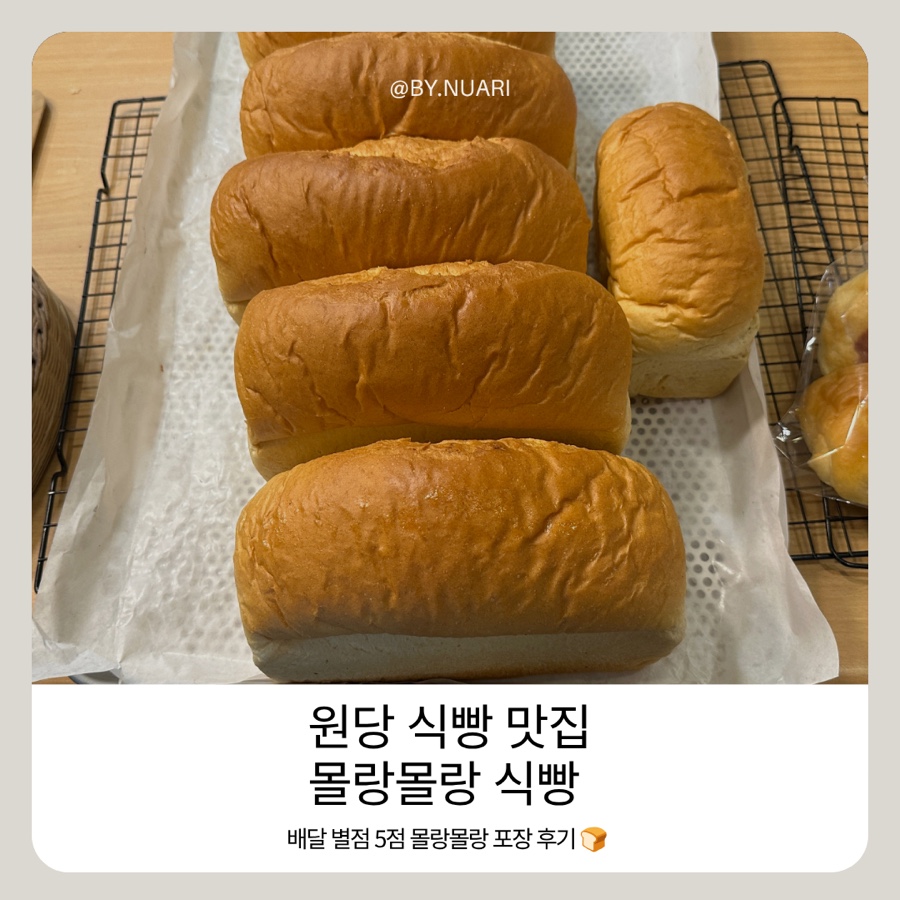 몰랑몰랑식빵 사진 1