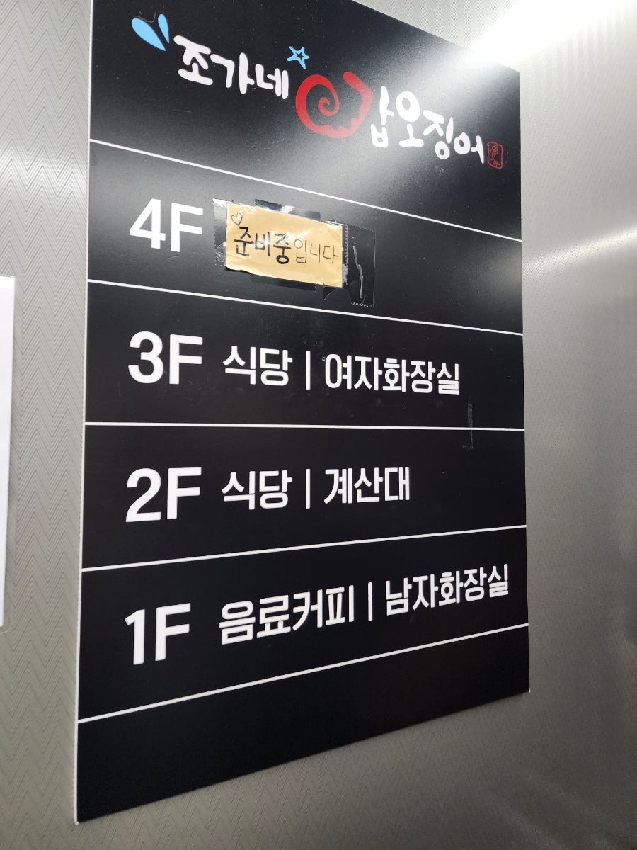 조가네갑오징어 시흥은계호수점 사진 3
