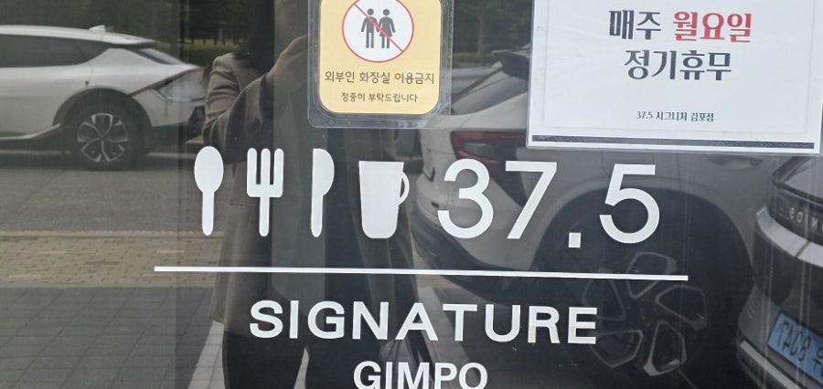 37.5시그니처 김포점 사진 2
