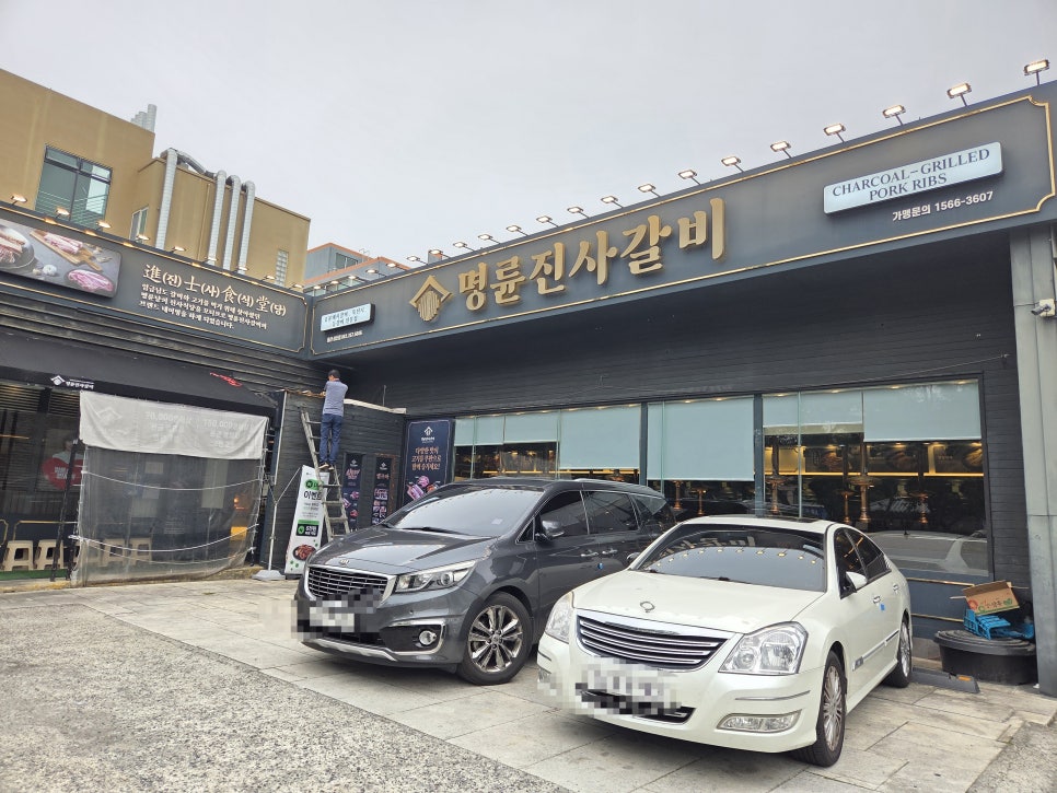 명륜진사갈비 울산삼산점 사진 3
