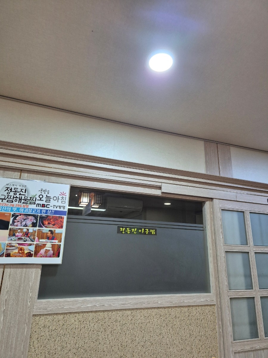 정동진아구찜 센텀점 사진 5
