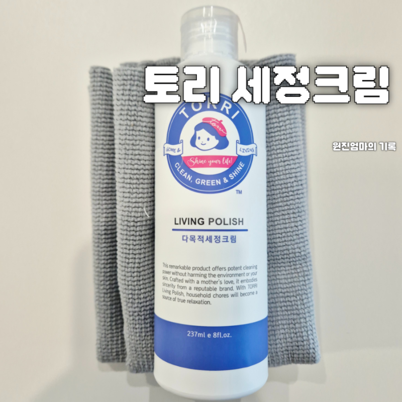 화장실 세정제 유막 물때 제거제 최강자는? 토리 리빙폴리쉬
