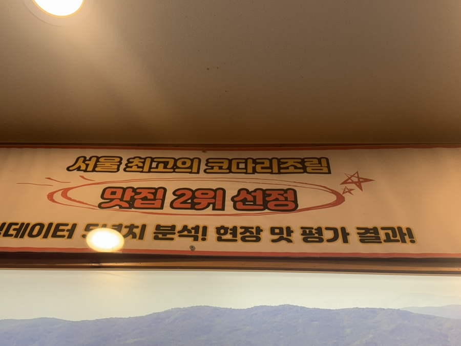 풍촌코다리네 본점 사진 2