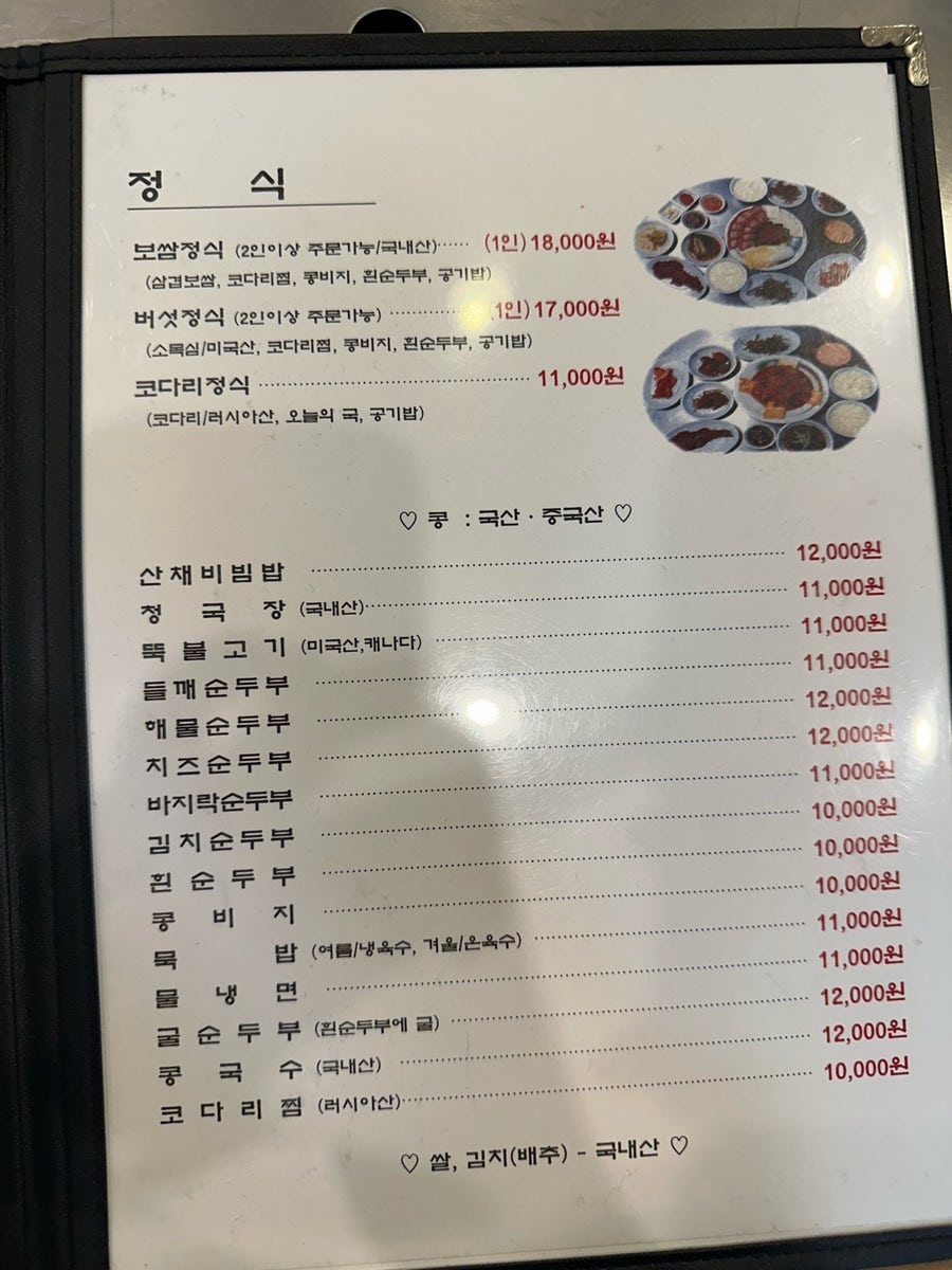 가마솥손두부 사진 3