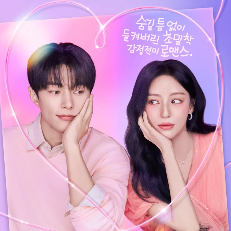 드라마 공감세포 기본정보: 김명수 강민아 출연진의 감정 전이 로맨틱 코미디