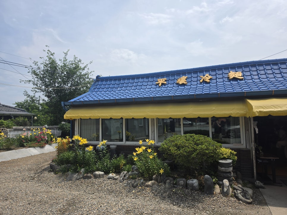 유천냉면 사진 2