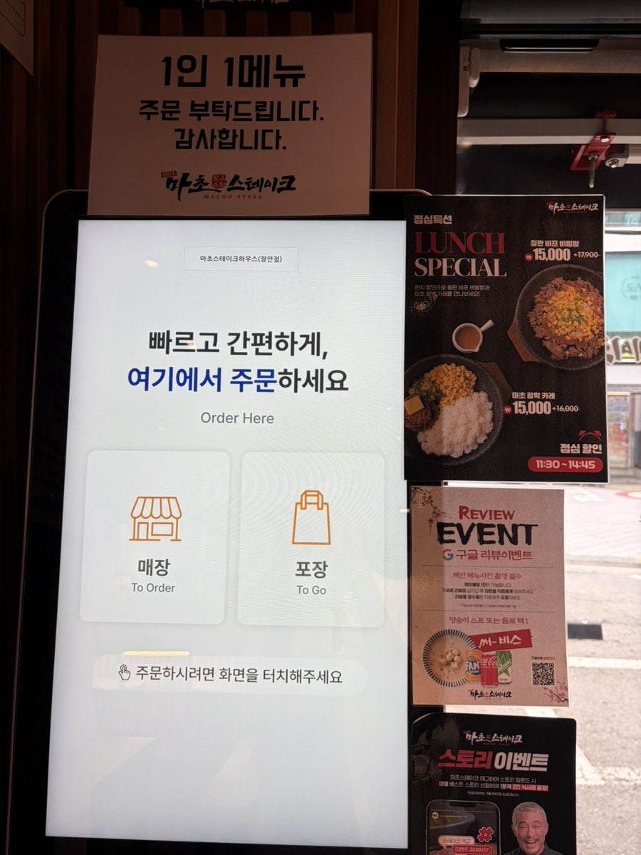 마초스테이크 장안점