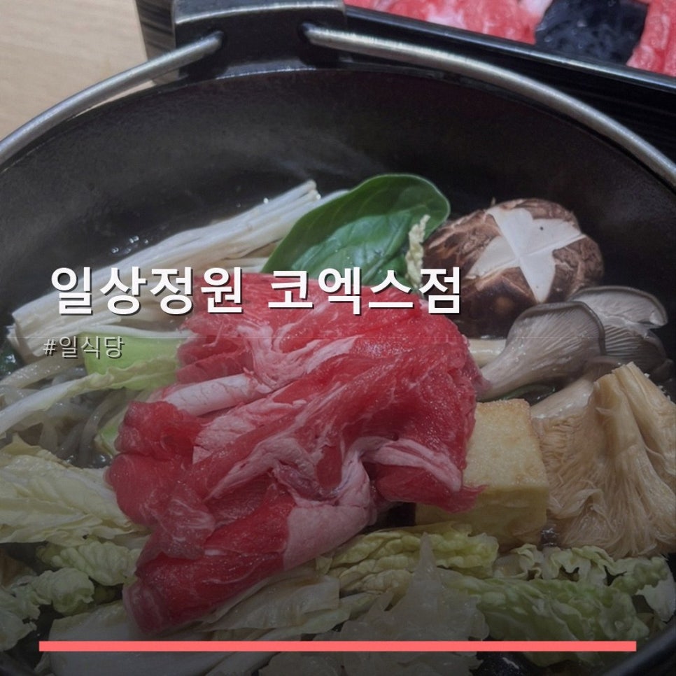 일상정원 코엑스점 사진 1
