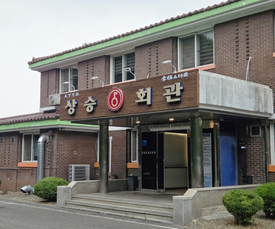 상승회관 사진 1