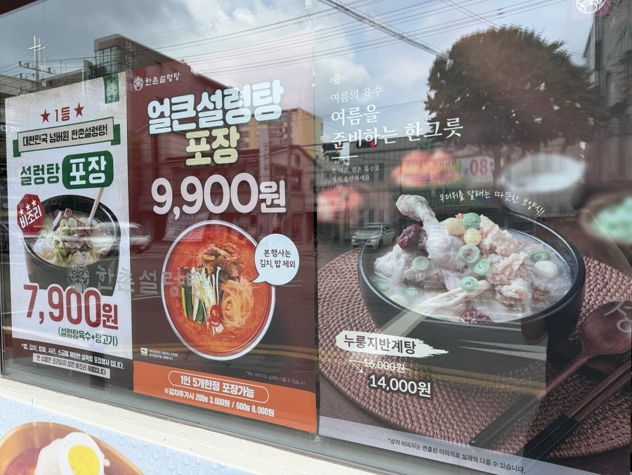 한촌설렁탕 수원정자시장점 사진 4