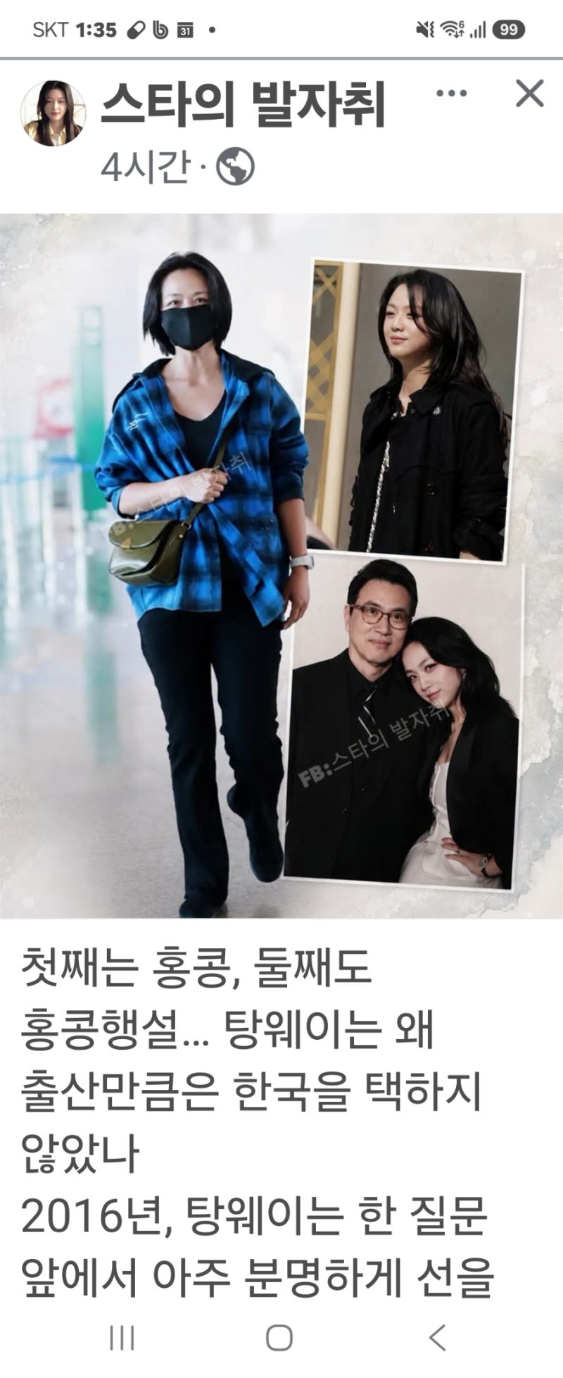첫째는 홍콩, 둘째도 홍콩행설… 탕웨이는 왜 출산만큼은 한국을 택하지 않았나 ● 남편은 ....