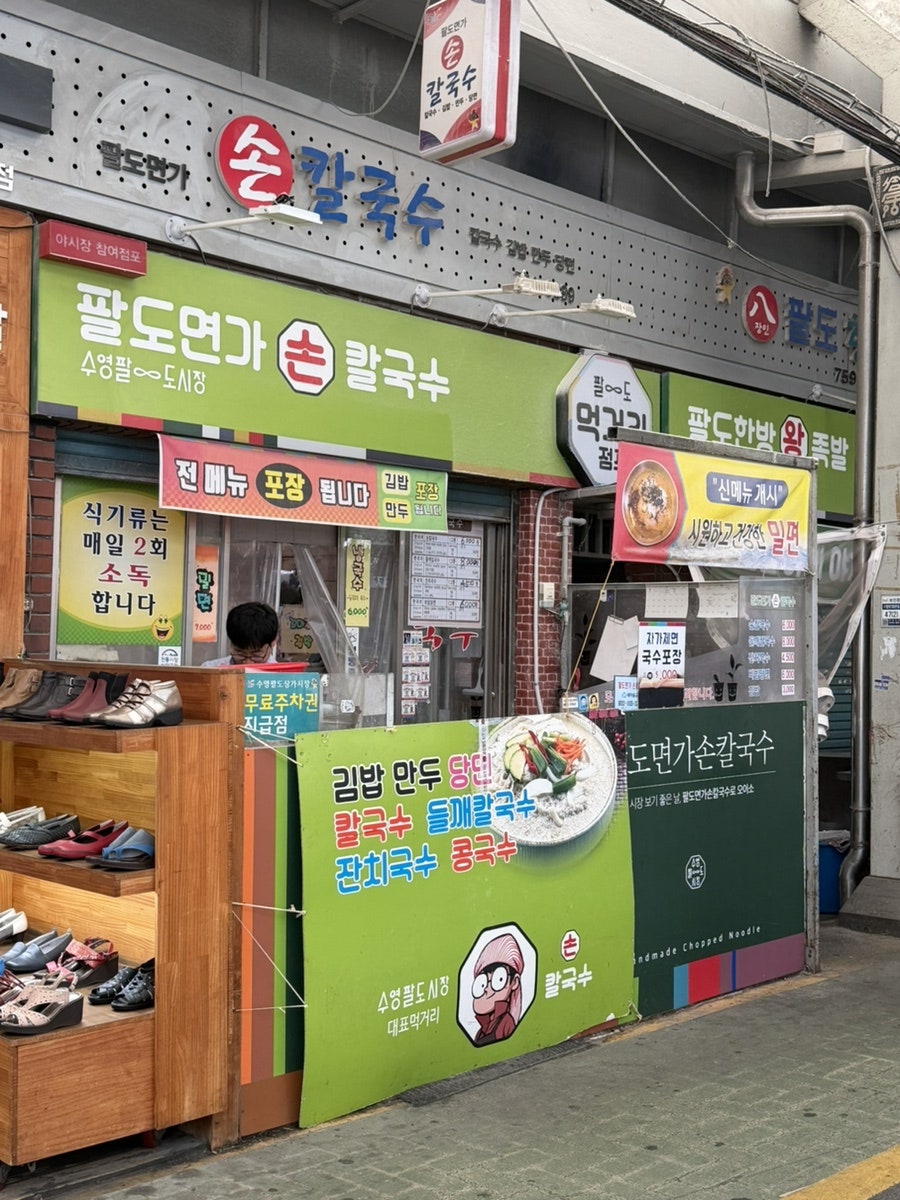 팔도면가손칼국수 사진 3