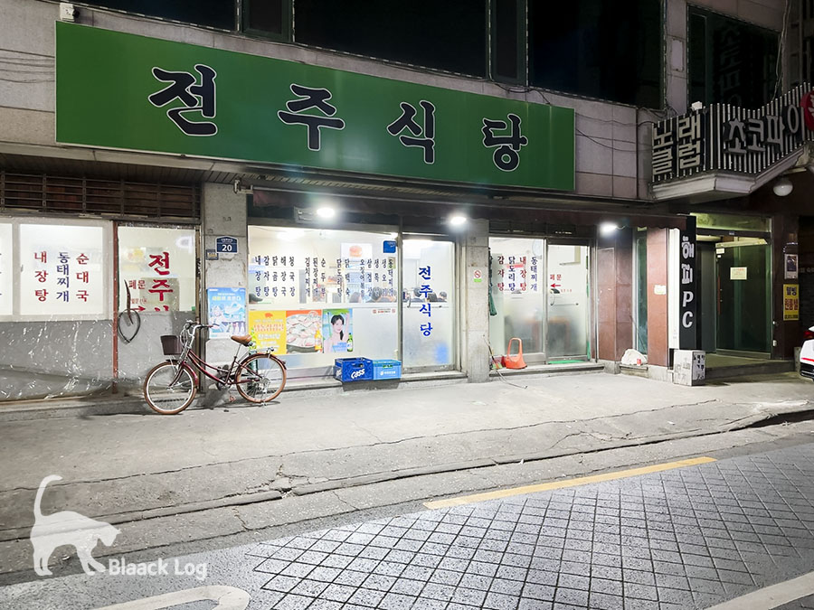 전주식당 사진 2