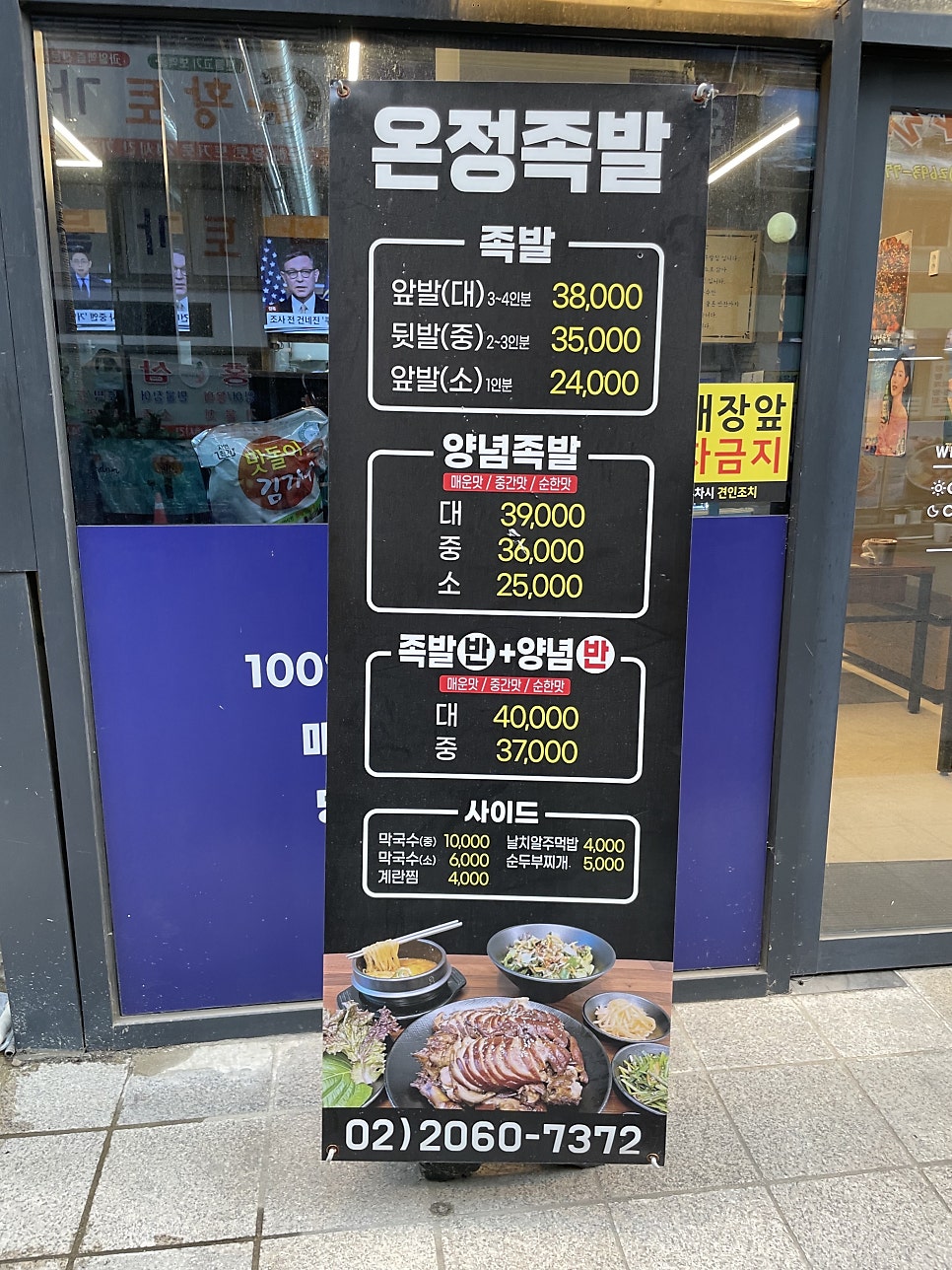 온정족발 사진 4