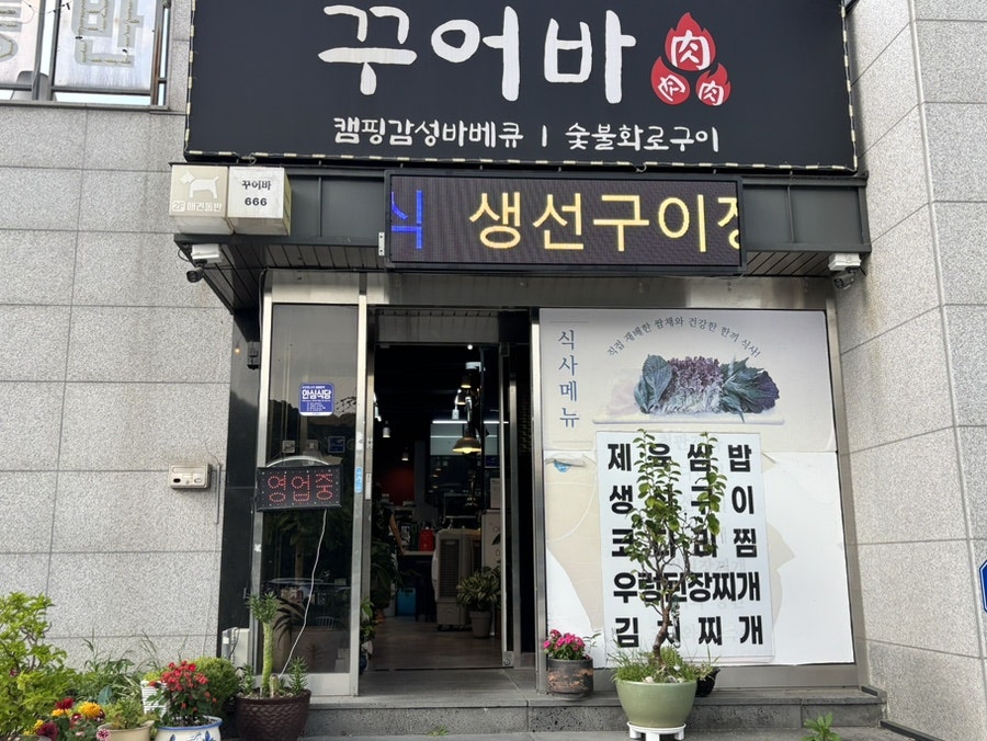 꾸어바666 사진 5