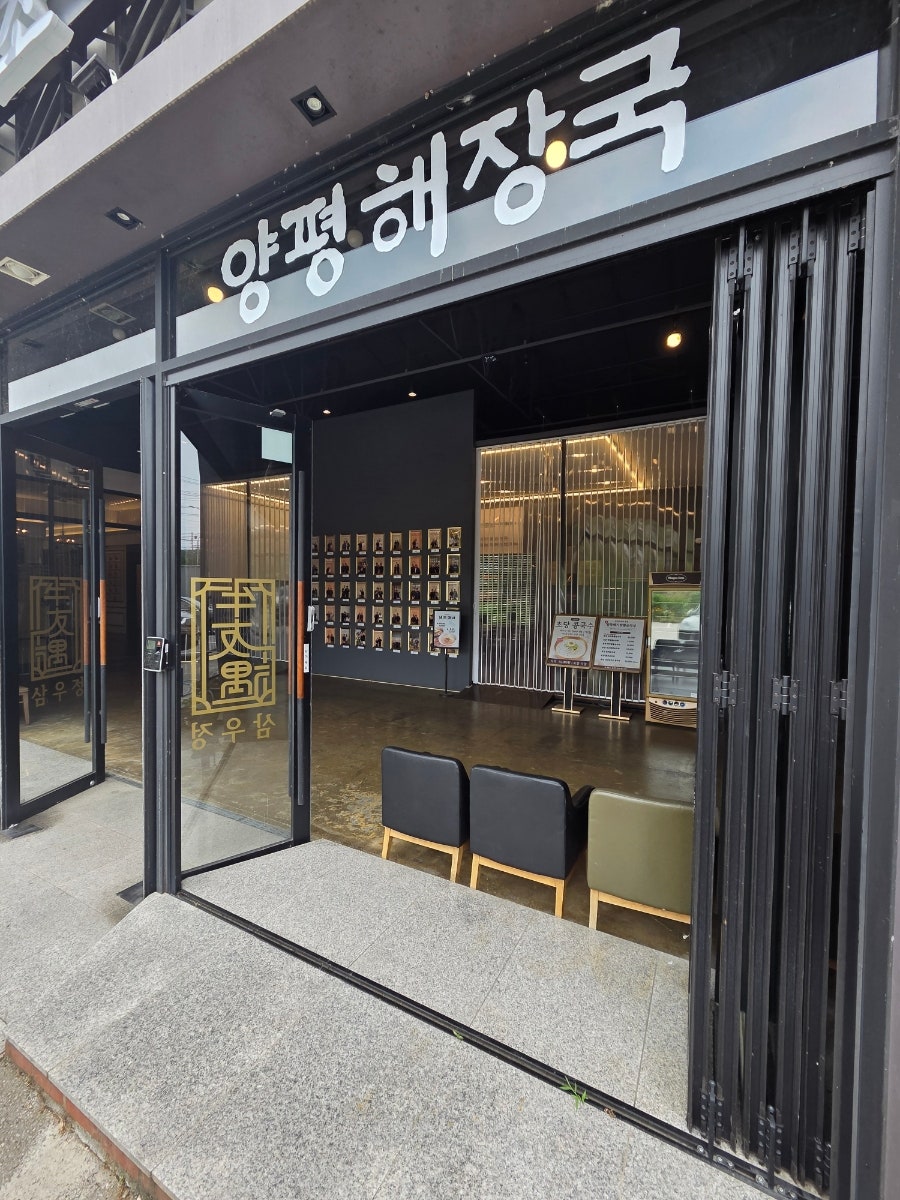 일품양평해장국 용인민속촌점 사진 3
