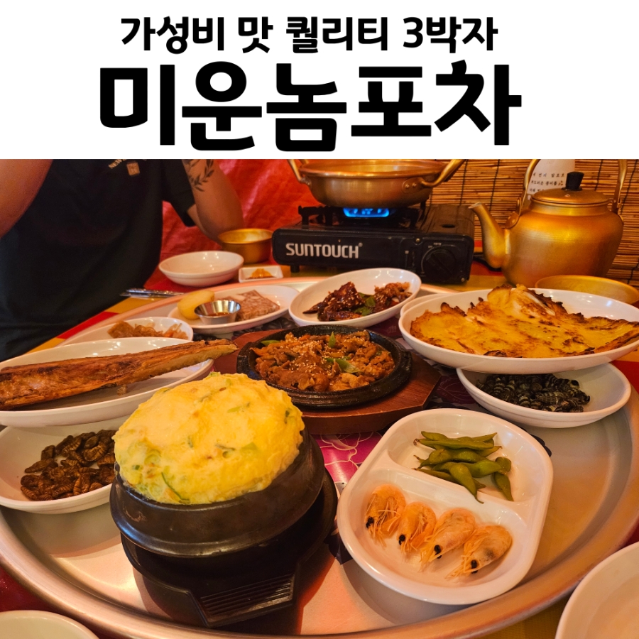 미운놈포차 사진 1