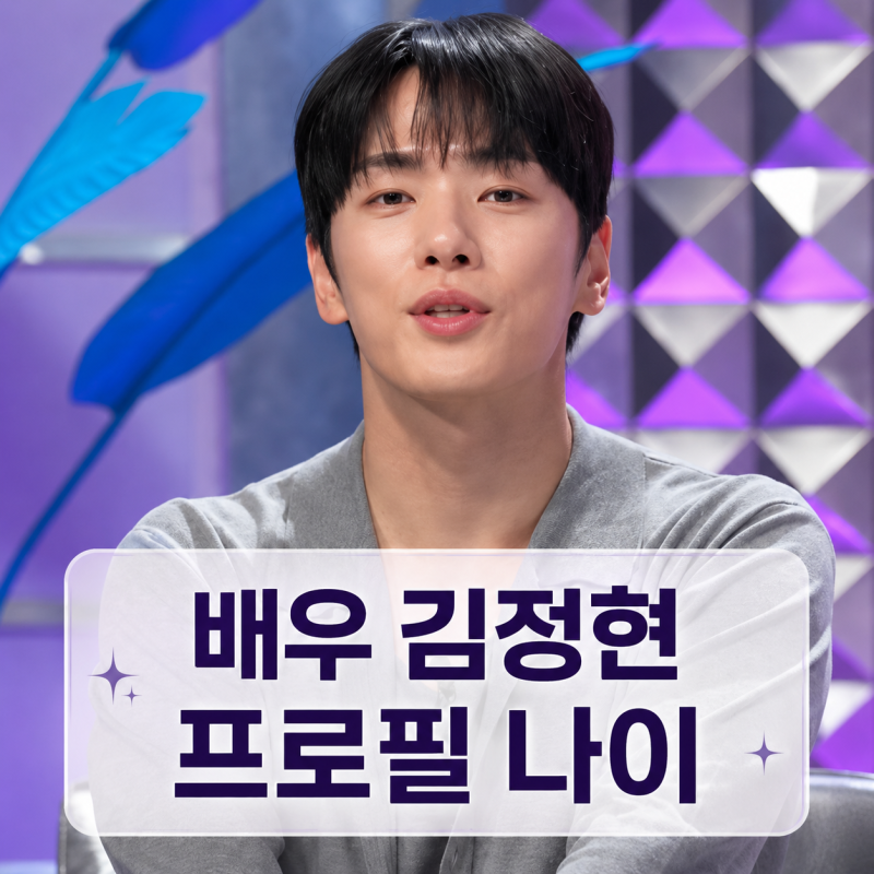 김정현 나이 프로필 | 불후의 명곡 노래 실력 그날들 차정학 나이 키 가족 결혼 여부