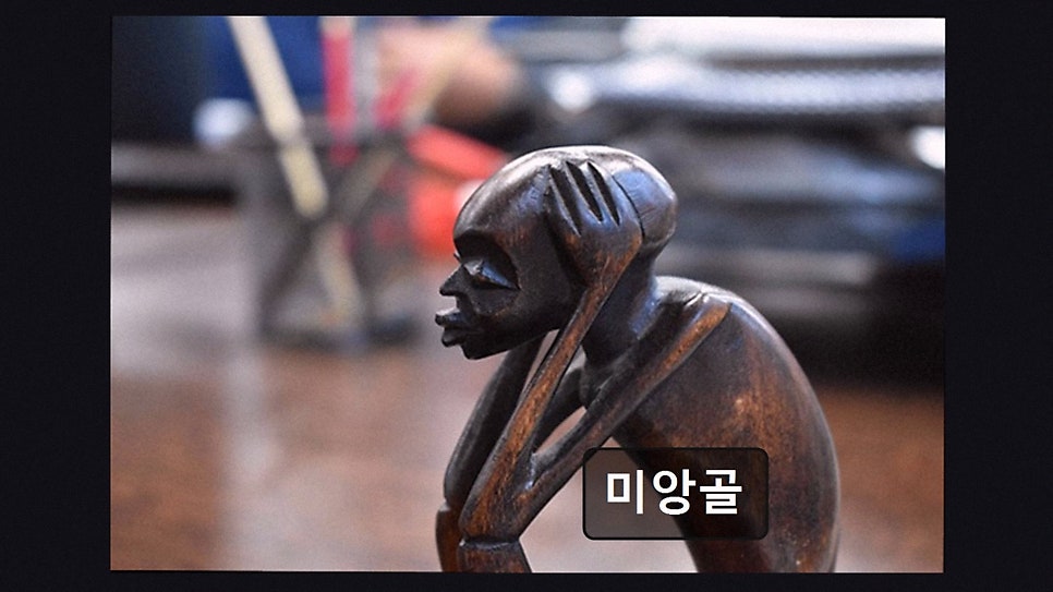 미앙골 사진 3