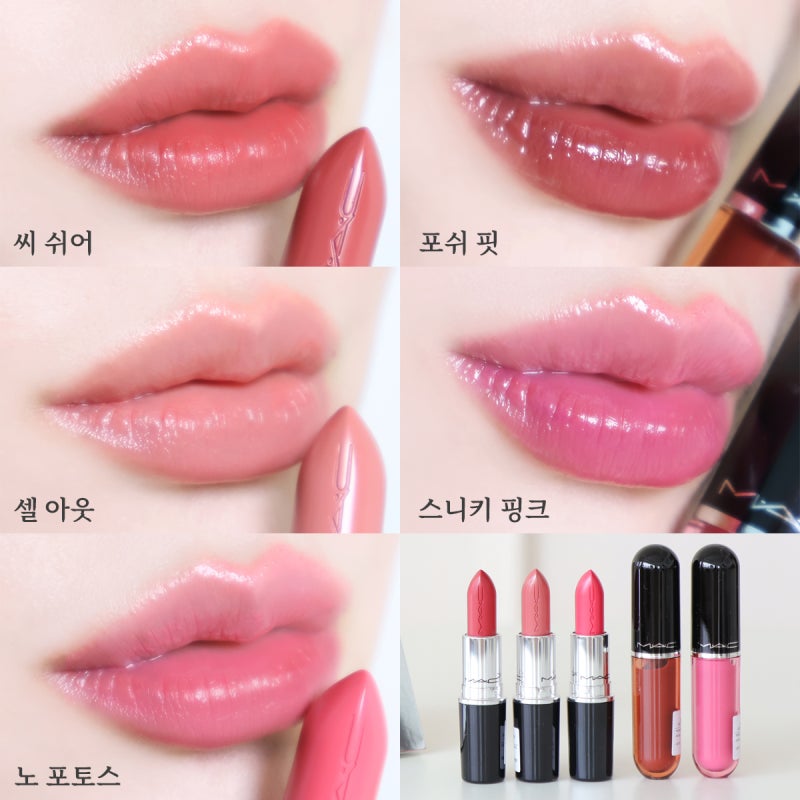 MAC 맥 러스터글래스 쉬어 샤인 립스틱 씨쉬어, 셀아웃, 노포토스! 미러 글로우 촉촉립 추천