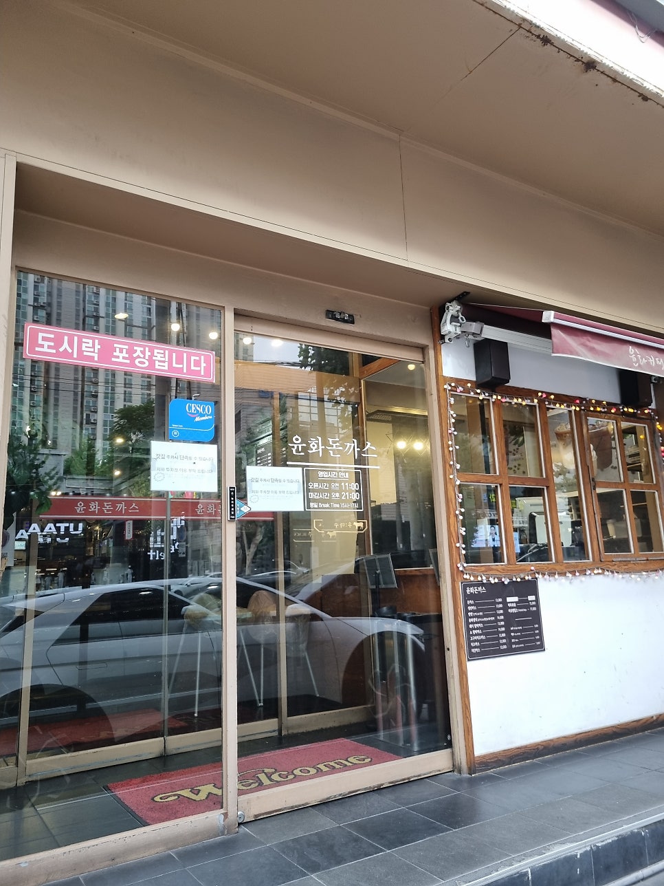 윤화돈까스 사진 4