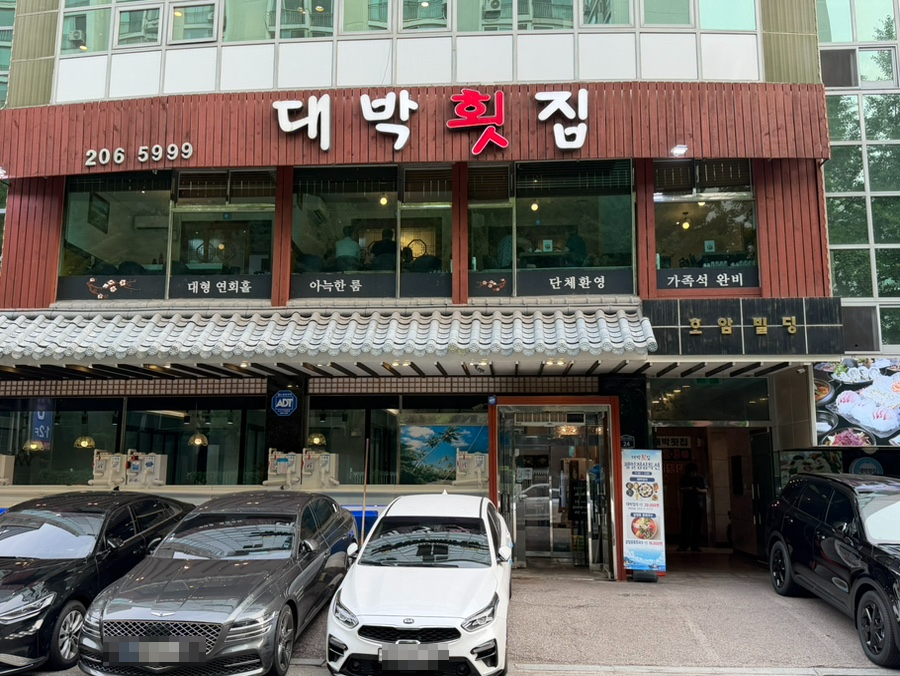 대박횟집 사진 2