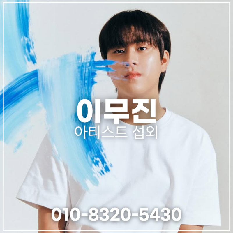 이무진 축가 섭외, 식장 공기가 달라지는 순간