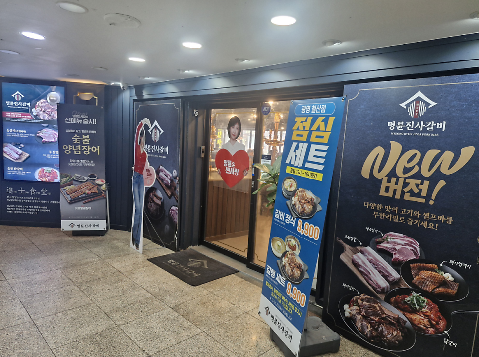 명륜진사갈비 광명철산점 사진 1
