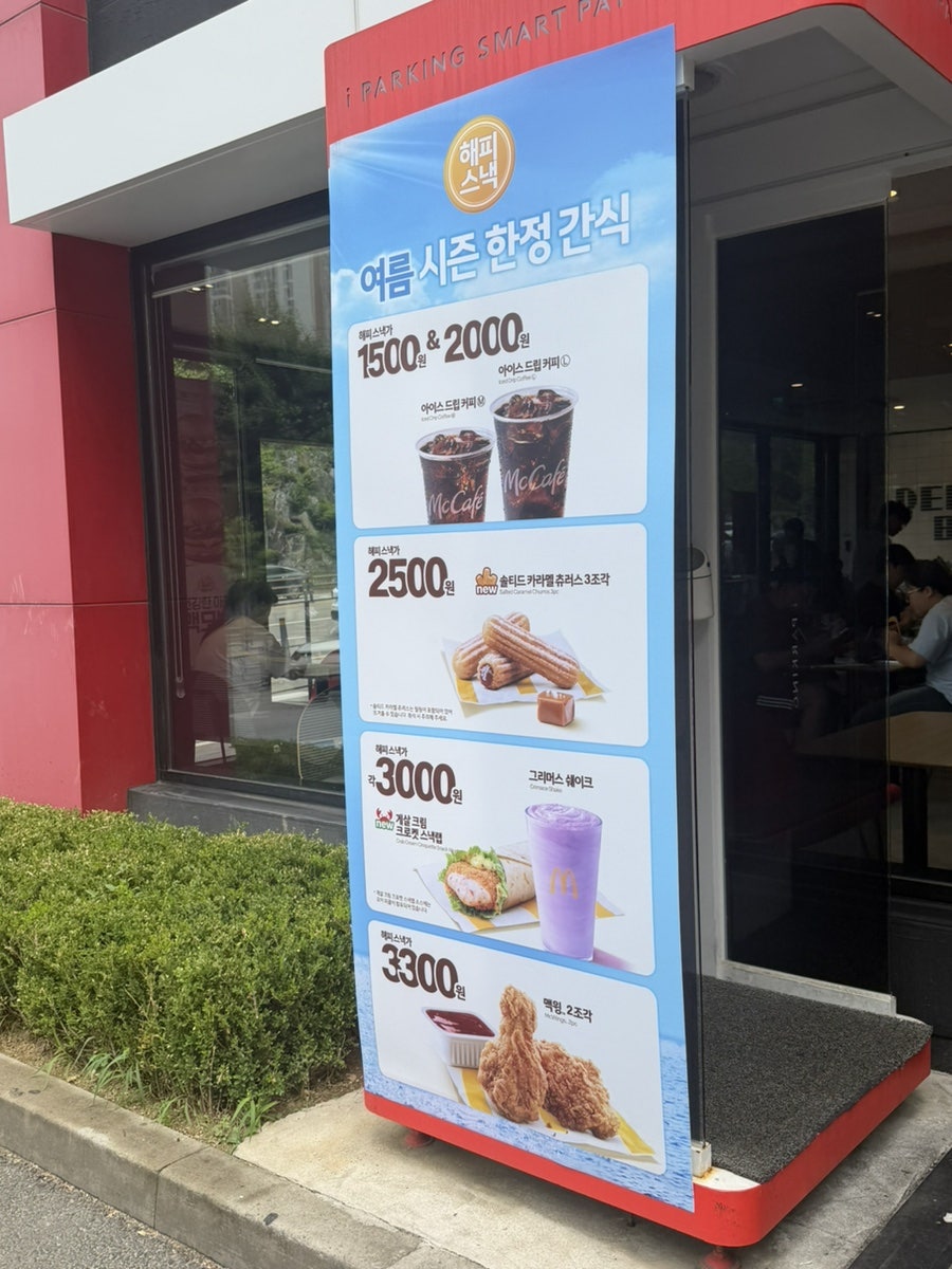 맥도날드 성남신흥DT점 사진 2