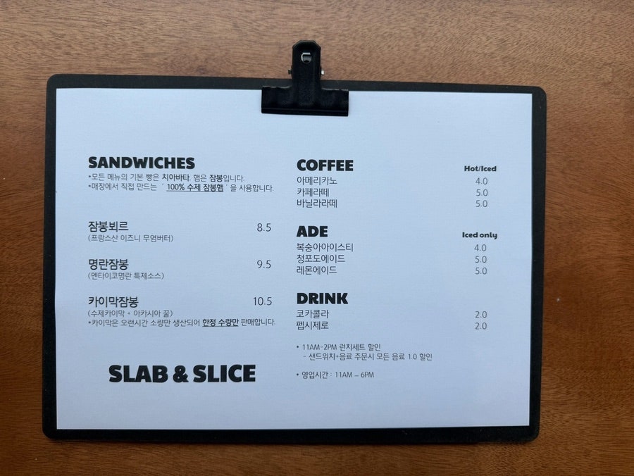 슬랩앤슬라이스 사진 1