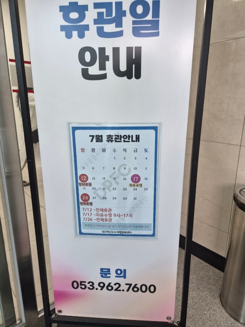 대구혁신도시 수영장 물빛서원 평일 자유수영 7월 휴관일 꿀팁