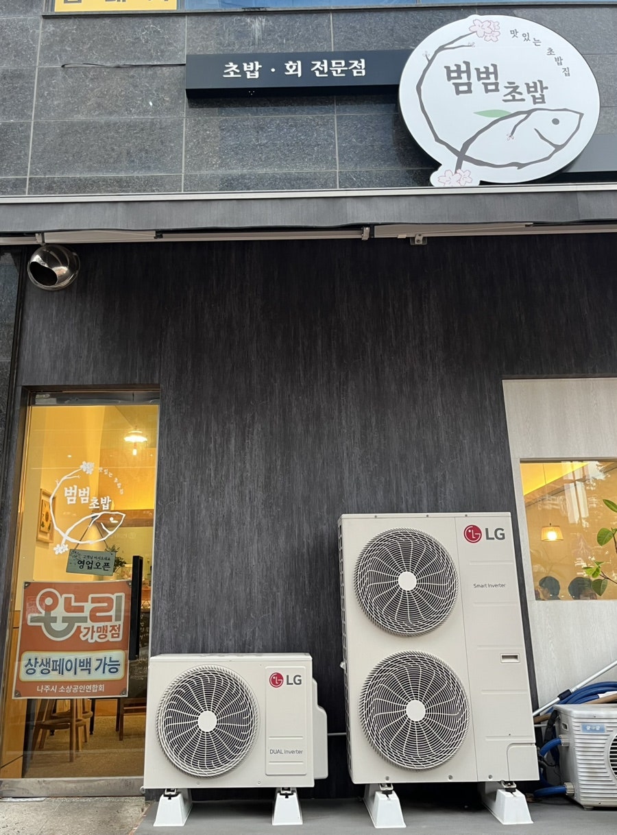 범범초밥 사진 2