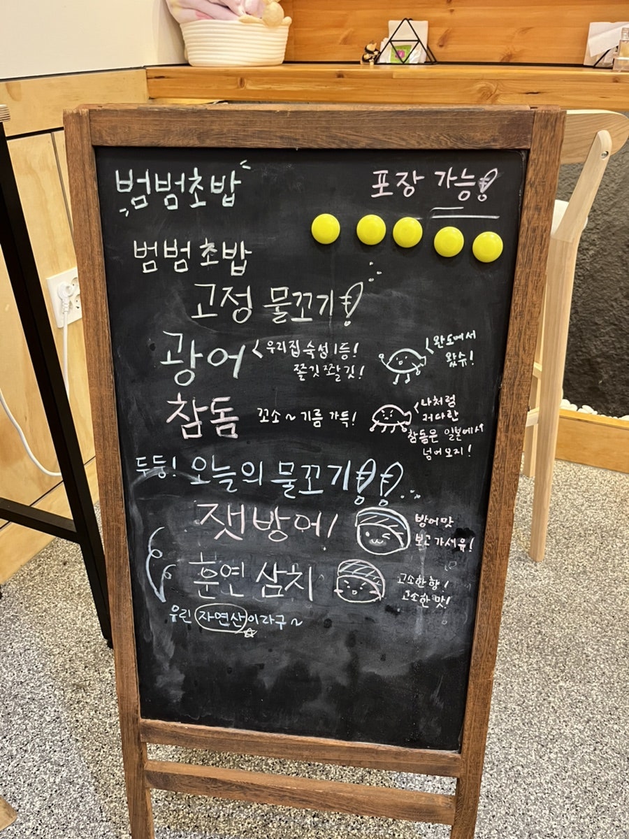 범범초밥 사진 3