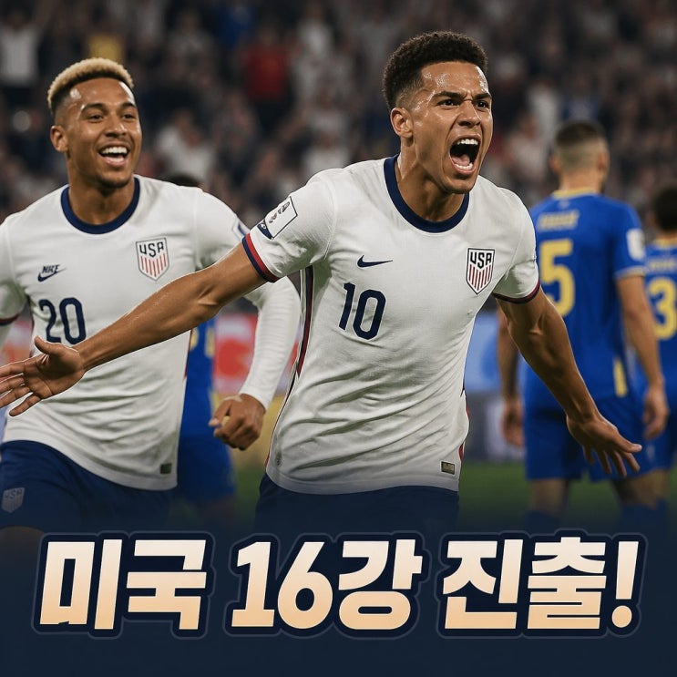 <b>미국 퇴장</b> 악재에도 보스니아 완파 16강행