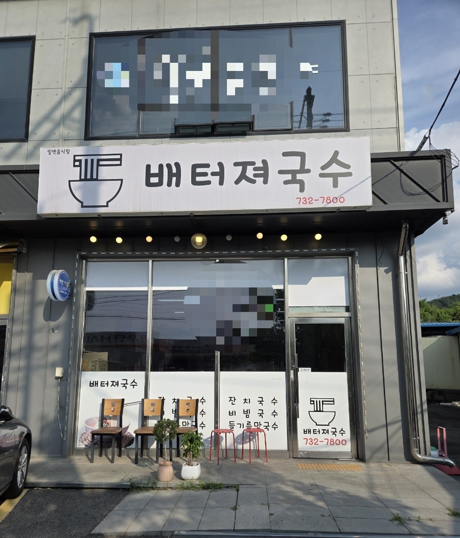 Baeteojyeoguksu photo 1