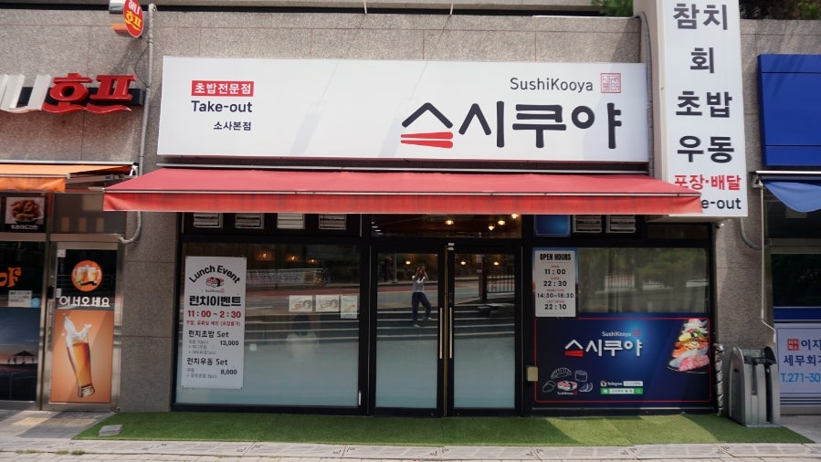 스시초이스 사진 1
