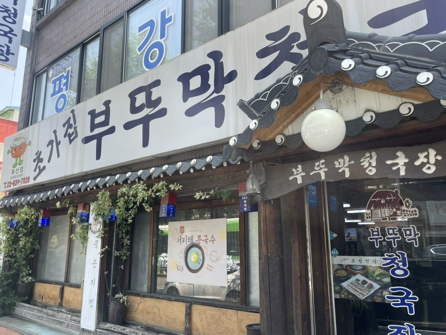 시골보쌈 사진 2