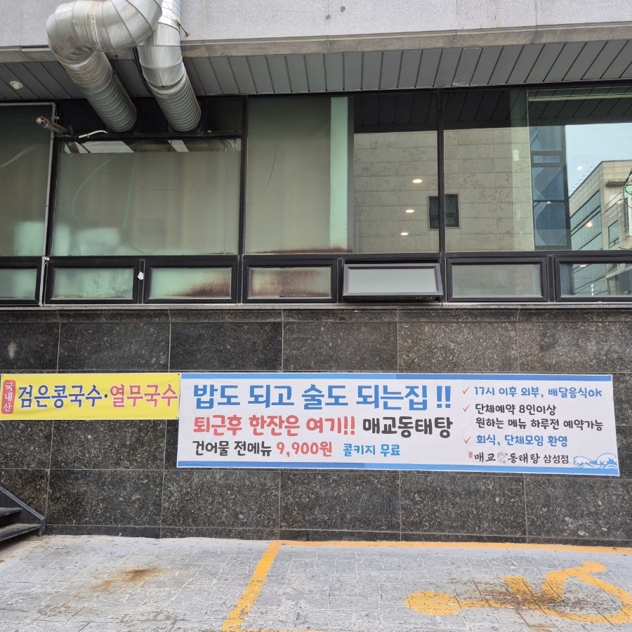 매교동태탕 사진 3