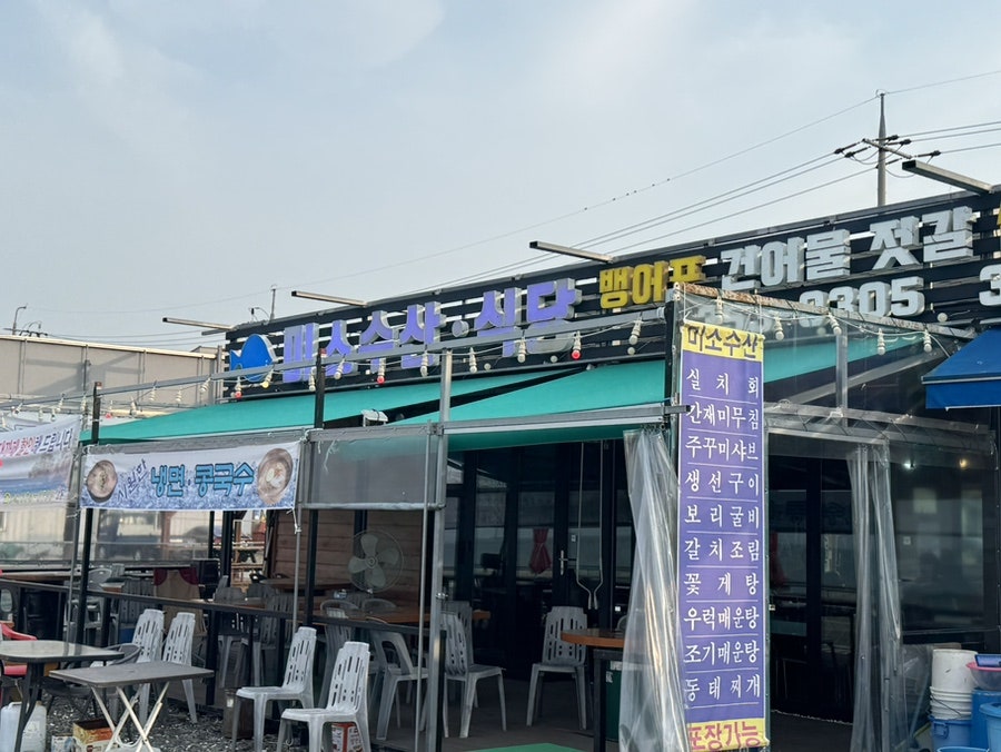 미소수산 사진 4