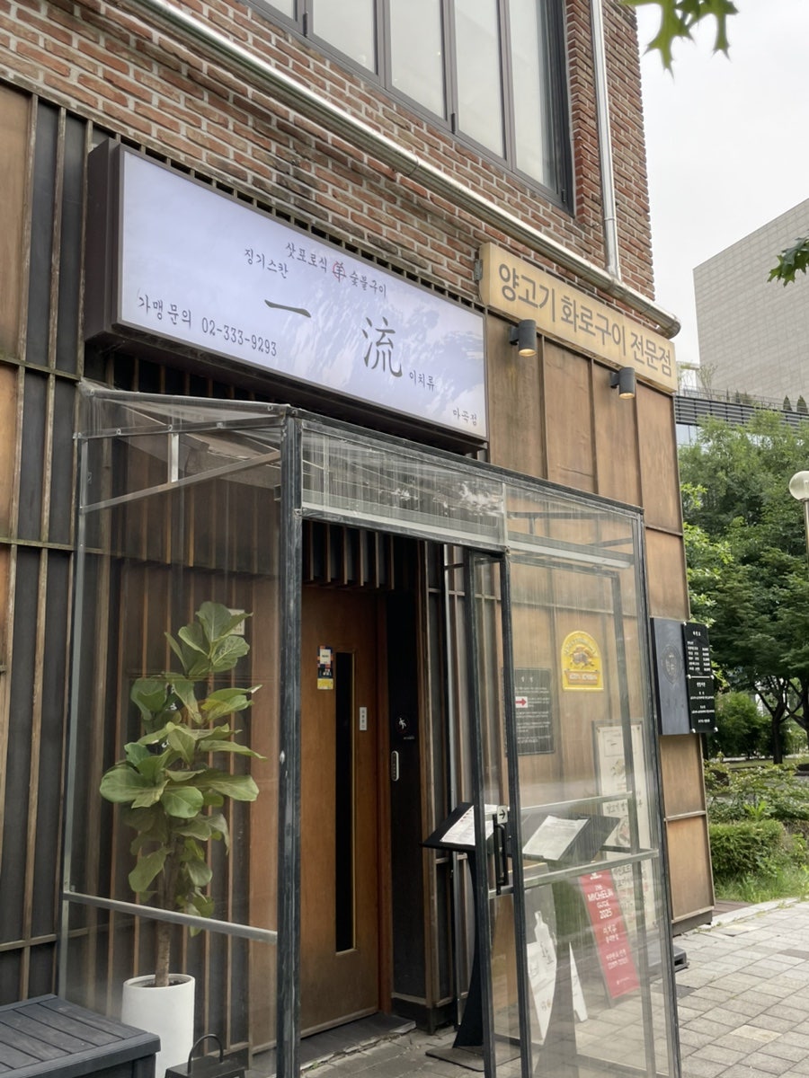 이치류 마곡점 사진 2