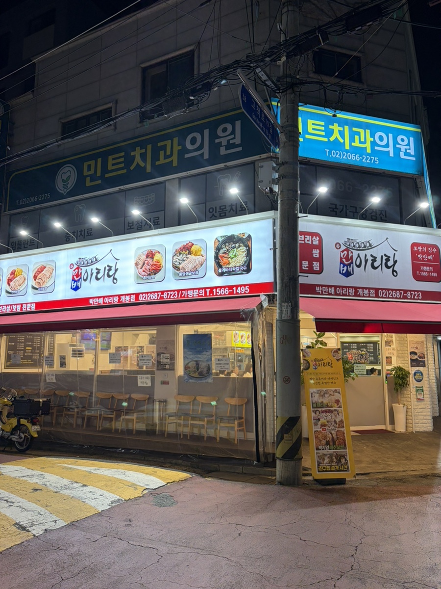 박만배아리랑보쌈 개봉점 사진 1