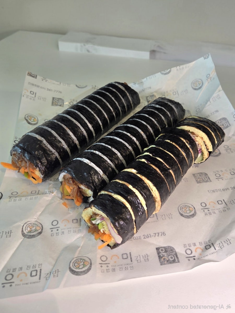 유소미김밥 사진 3