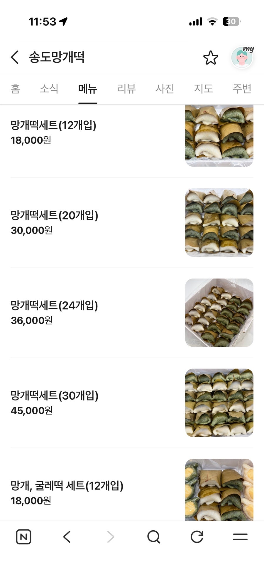 송도망개떡 사진 2
