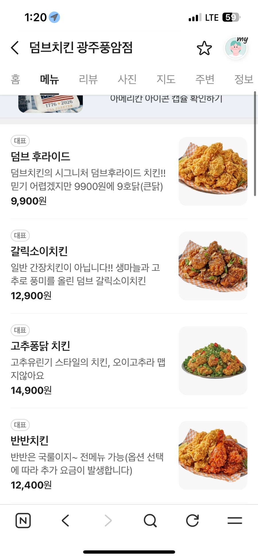 덤브치킨 광주풍암점 사진 4