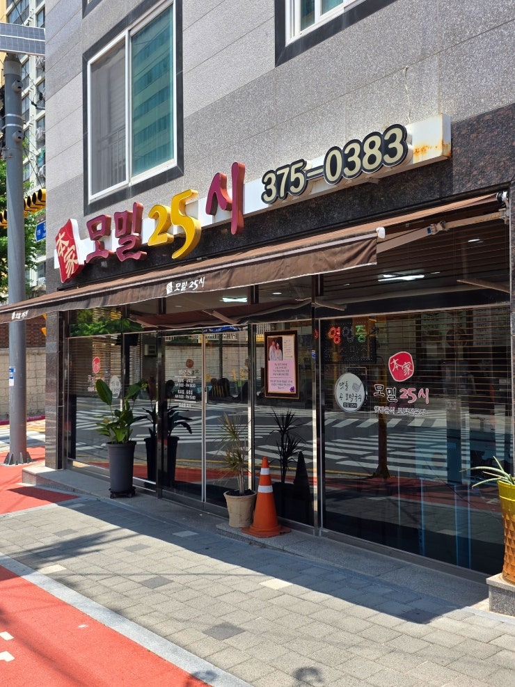 본가모밀25시 사진 1