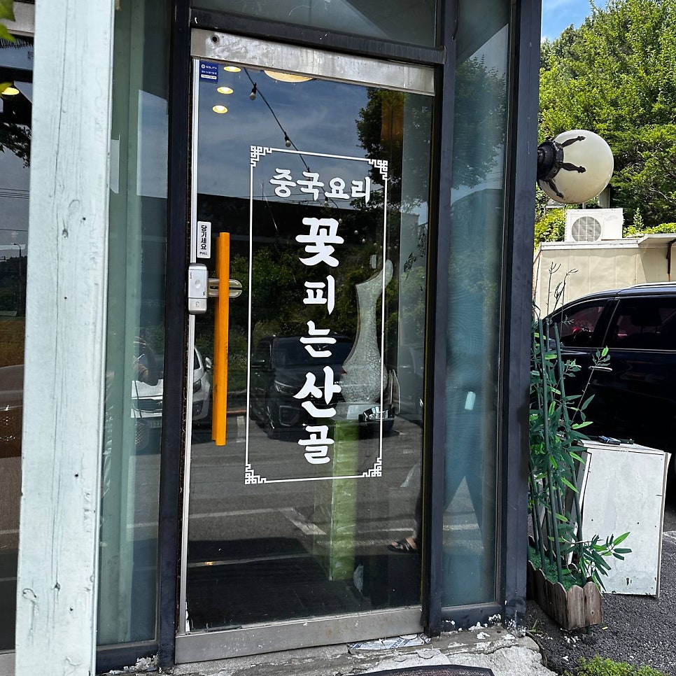 꽃피는산골 사진 4